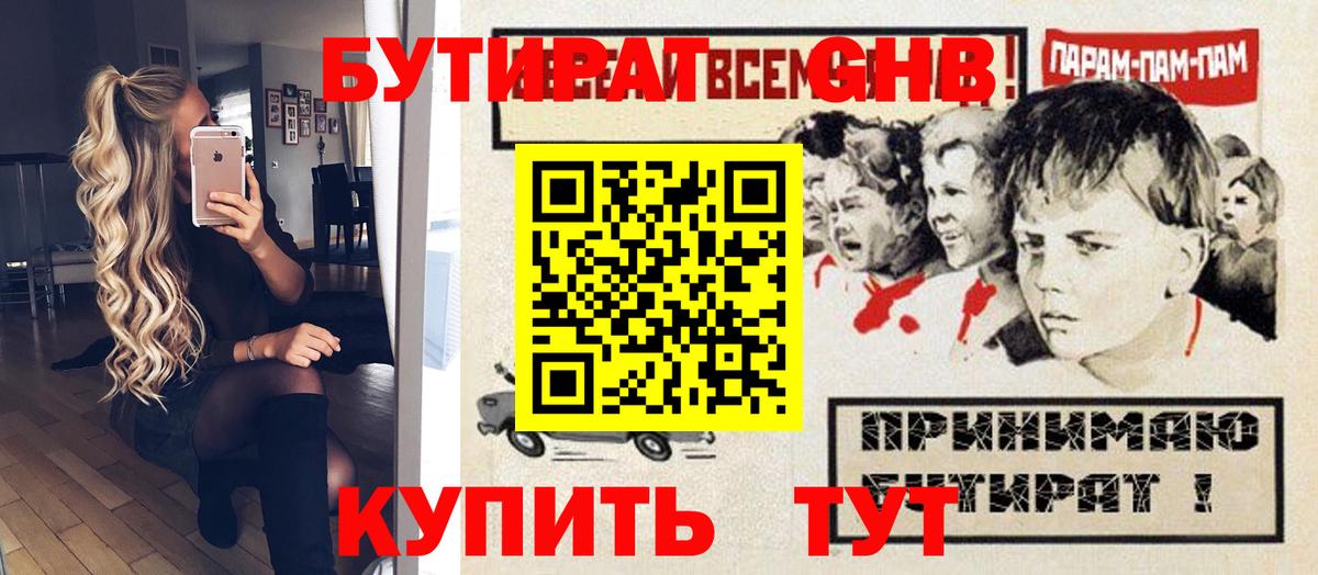 БУТИРАТ бутандиол  Вход с VPN  БУТИРАТ  Чехов 
