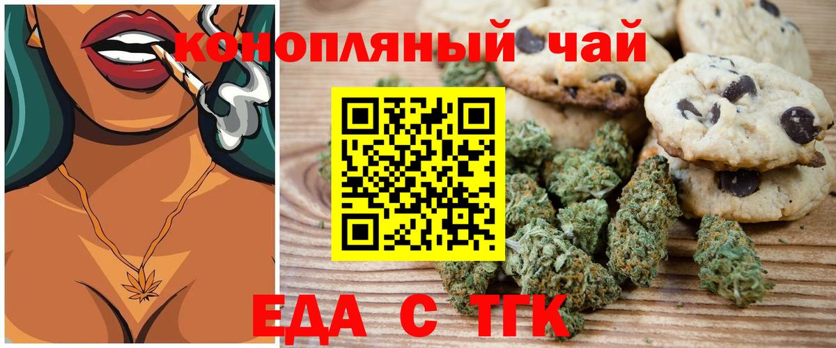 Еда ТГК марихуана  Вход с VPN  Чехов 