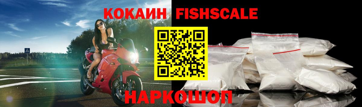 Кокаин FishScale Чехов