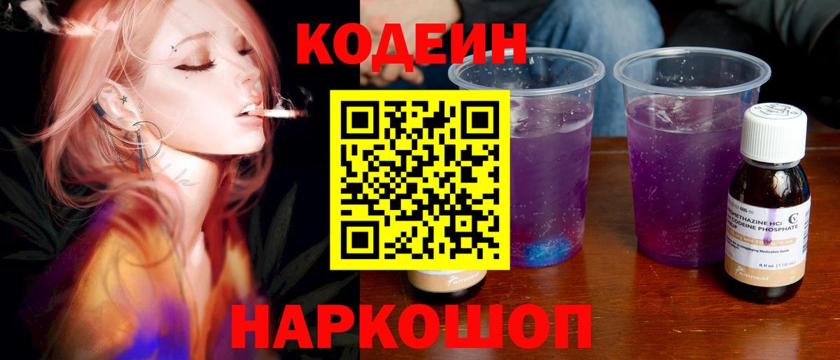 Чехов  Codein Purple Drank  Вход с VPN 