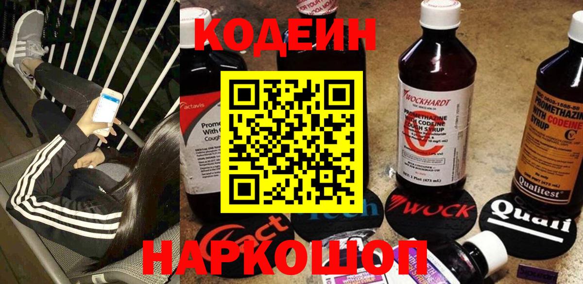 Codein напиток Lean (лин) Чехов