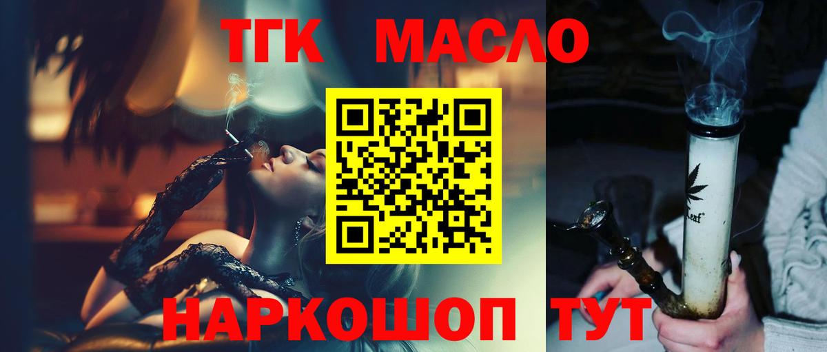 Дистиллят ТГК гашишное масло  Вход с VPN  Чехов 